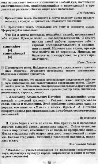 7 русск яз_пашковская_михайловская_для укр_2007_рус