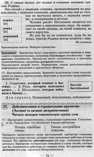 7 русск яз_пашковская_михайловская_для укр_2007_рус