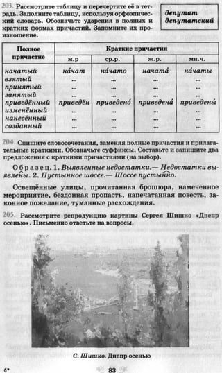 7 русск яз_пашковская_михайловская_для укр_2007_рус