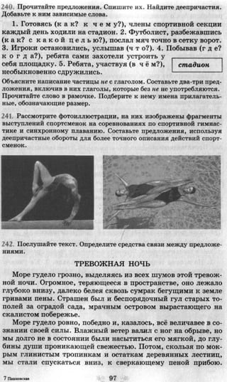 7 русск яз_пашковская_михайловская_для укр_2007_рус