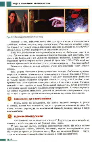 7 физ божинова_кірюхін_2007_укр