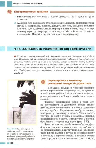 7 физ божинова_кірюхін_2007_укр