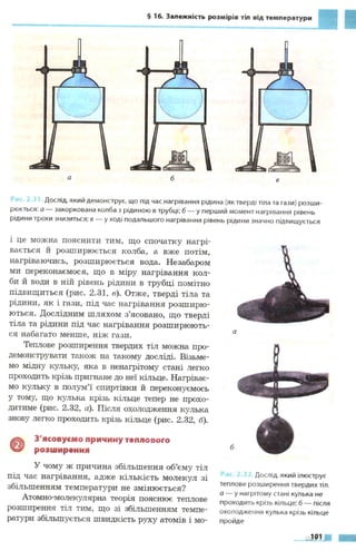 7 физ божинова_кірюхін_2007_укр