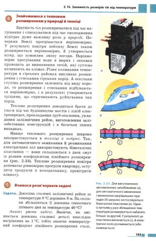 7 физ божинова_кірюхін_2007_укр