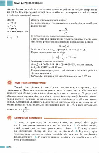 7 физ божинова_кірюхін_2007_укр
