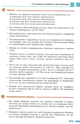 7 физ божинова_кірюхін_2007_укр