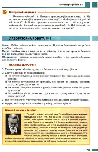 7 физ божинова_кірюхін_2007_укр