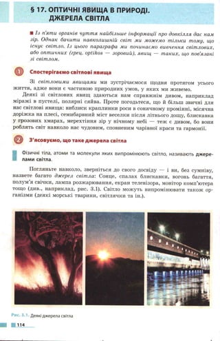 7 физ божинова_кірюхін_2007_укр