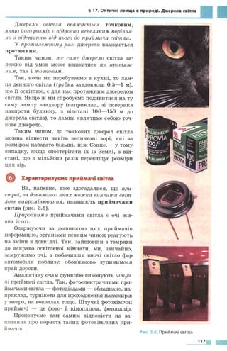 7 физ божинова_кірюхін_2007_укр