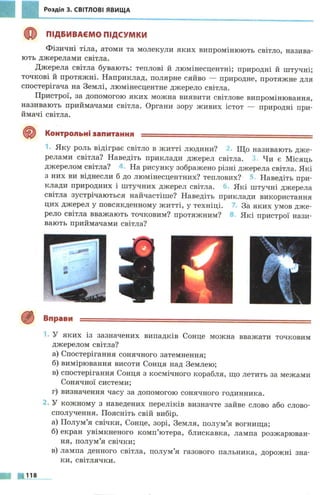 7 физ божинова_кірюхін_2007_укр