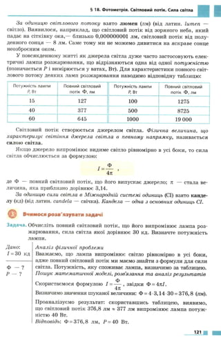 7 физ божинова_кірюхін_2007_укр