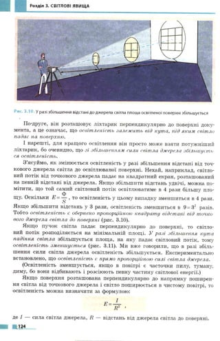 7 физ божинова_кірюхін_2007_укр