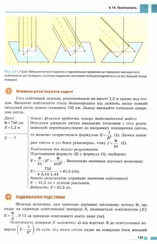 7 физ божинова_кірюхін_2007_укр