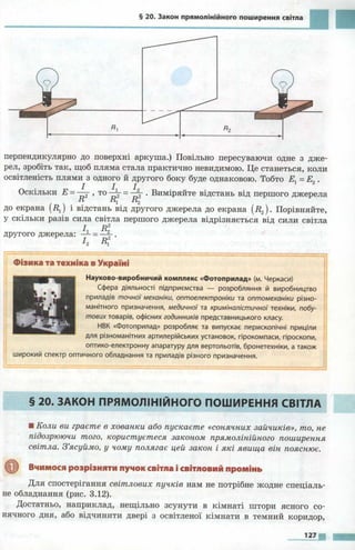 7 физ божинова_кірюхін_2007_укр