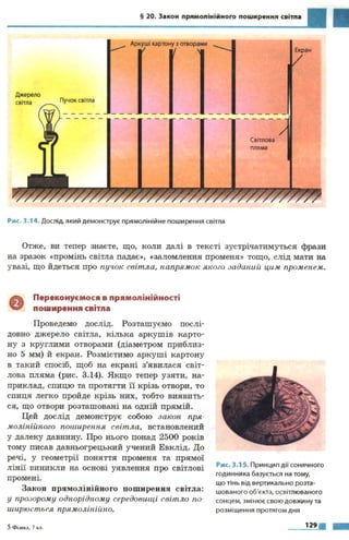 7 физ божинова_кірюхін_2007_укр