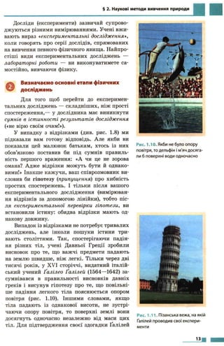 7 физ божинова_кірюхін_2007_укр