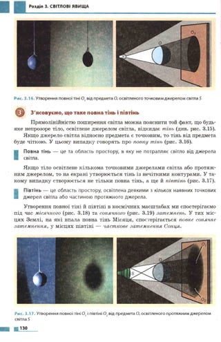 7 физ божинова_кірюхін_2007_укр