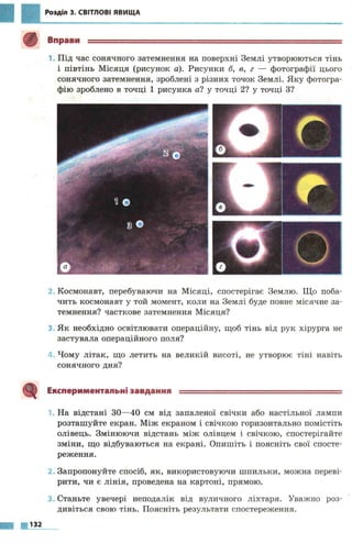 7 физ божинова_кірюхін_2007_укр