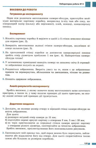 7 физ божинова_кірюхін_2007_укр
