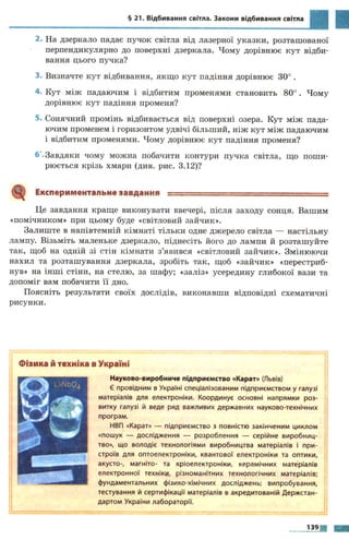 7 физ божинова_кірюхін_2007_укр