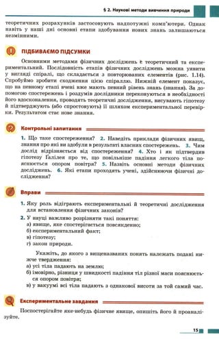 7 физ божинова_кірюхін_2007_укр