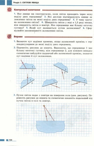 7 физ божинова_кірюхін_2007_укр