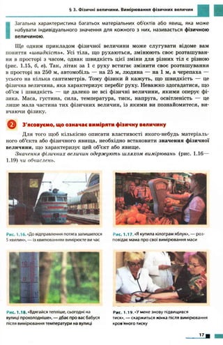 7 физ божинова_кірюхін_2007_укр