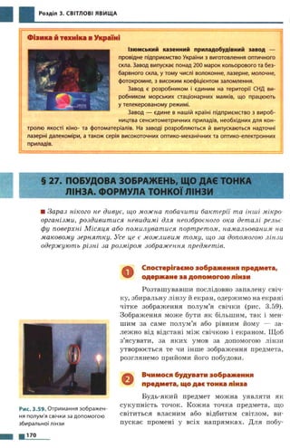 7 физ божинова_кірюхін_2007_укр