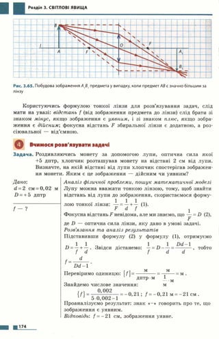 7 физ божинова_кірюхін_2007_укр