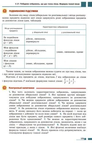 7 физ божинова_кірюхін_2007_укр