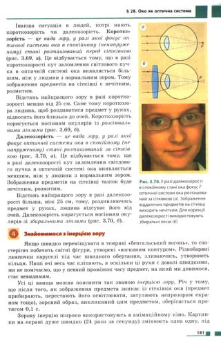7 физ божинова_кірюхін_2007_укр