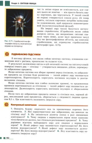 7 физ божинова_кірюхін_2007_укр