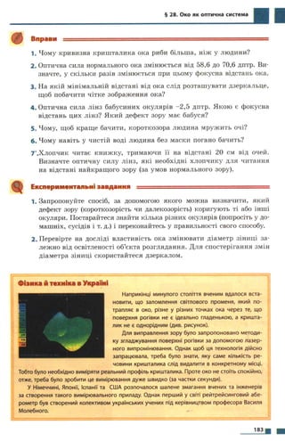 7 физ божинова_кірюхін_2007_укр