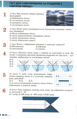 7 физ божинова_кірюхін_2007_укр