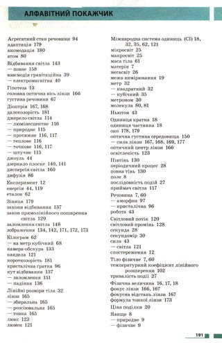 7 физ божинова_кірюхін_2007_укр