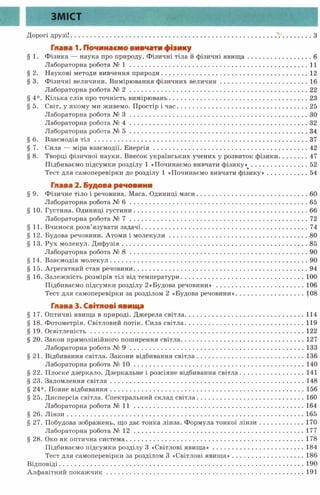 7 физ божинова_кірюхін_2007_укр