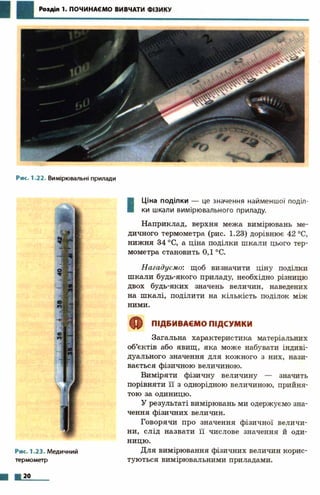 7 физ божинова_кірюхін_2007_укр