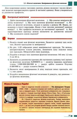 7 физ божинова_кірюхін_2007_укр