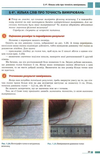 7 физ божинова_кірюхін_2007_укр