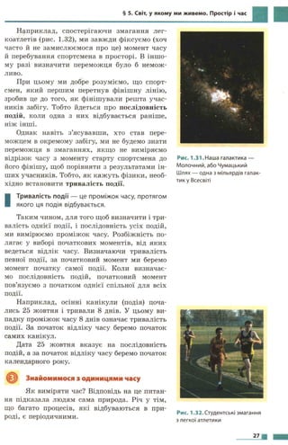 7 физ божинова_кірюхін_2007_укр