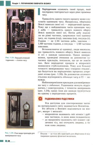 7 физ божинова_кірюхін_2007_укр