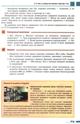 7 физ божинова_кірюхін_2007_укр