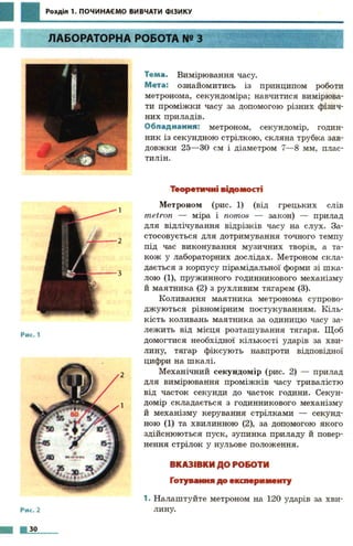 7 физ божинова_кірюхін_2007_укр