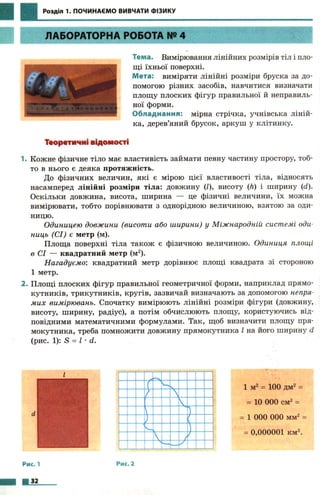 7 физ божинова_кірюхін_2007_укр