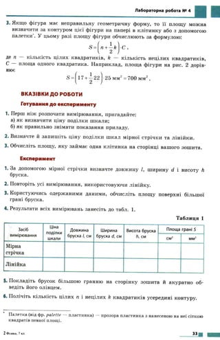 7 физ божинова_кірюхін_2007_укр