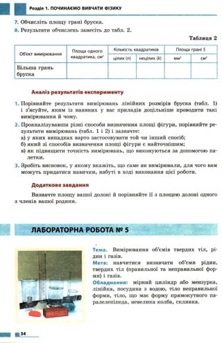 7 физ божинова_кірюхін_2007_укр