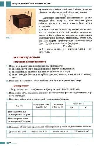 7 физ божинова_кірюхін_2007_укр