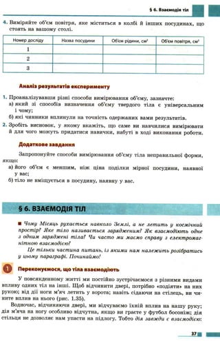 7 физ божинова_кірюхін_2007_укр