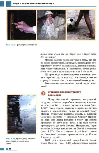 7 физ божинова_кірюхін_2007_укр