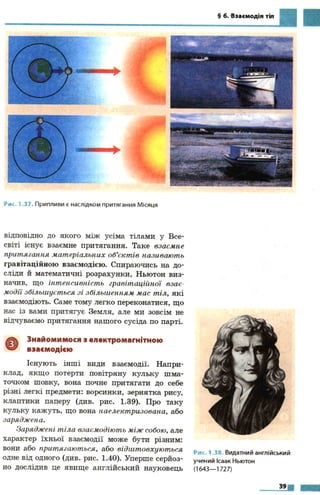 7 физ божинова_кірюхін_2007_укр